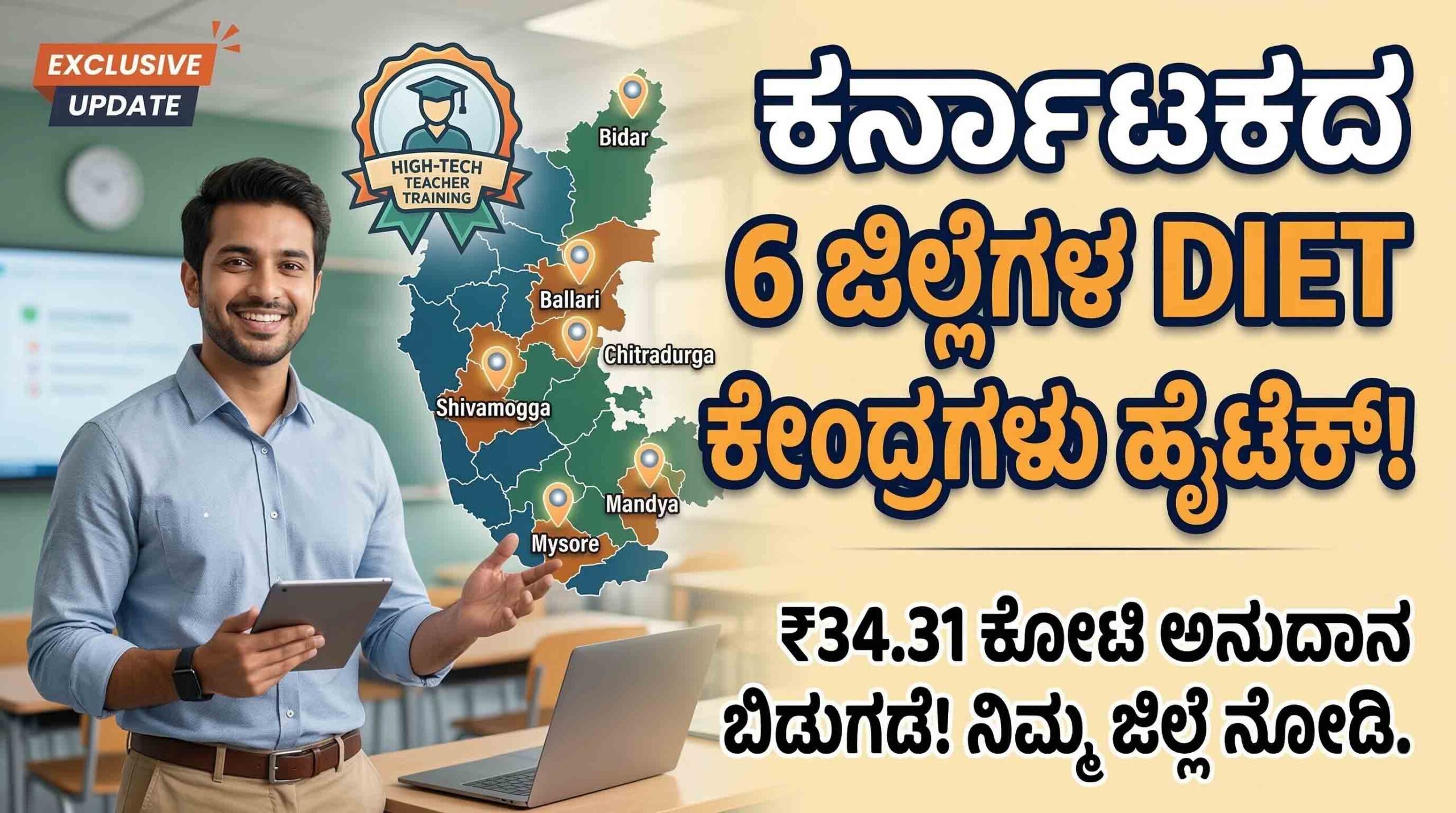 karnataka diet of excellence district wise funds scaled