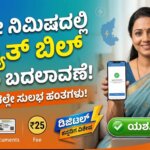 karnataka electricity bill name change online process kannada