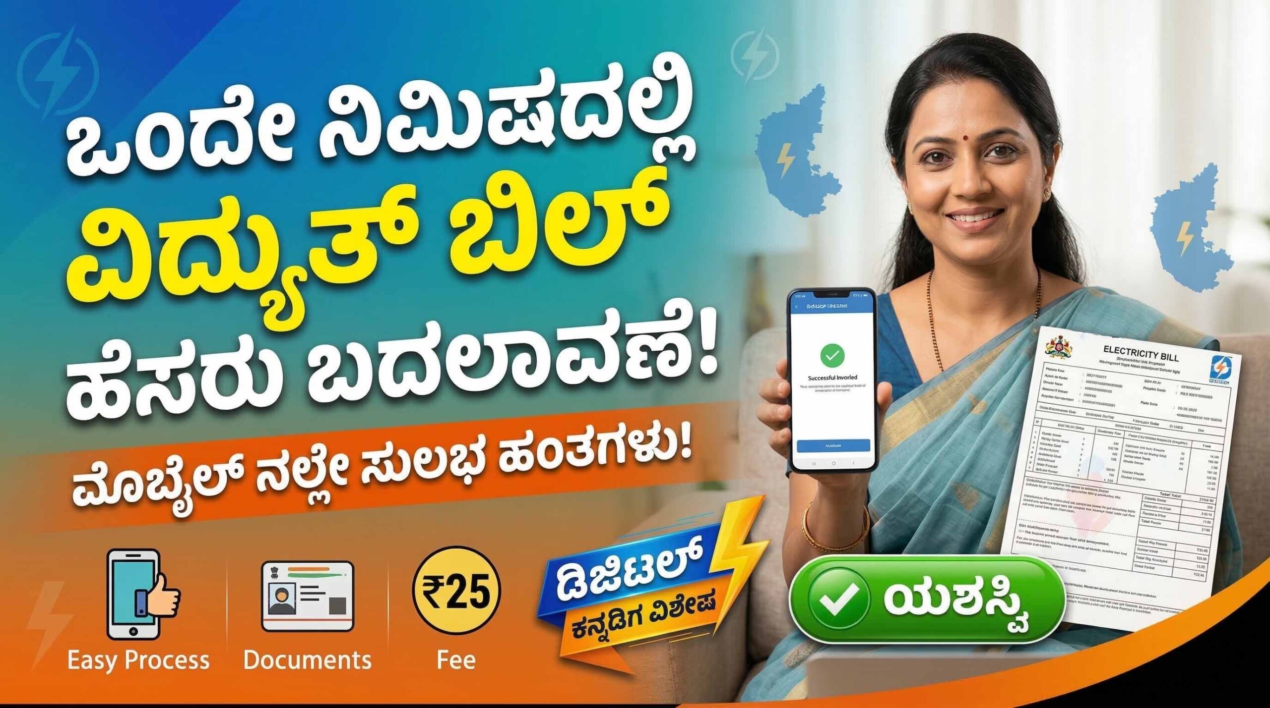 karnataka electricity bill name change online process kannada scaled