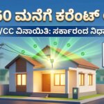 karnataka electricity connection without oc cc 40x60 site news