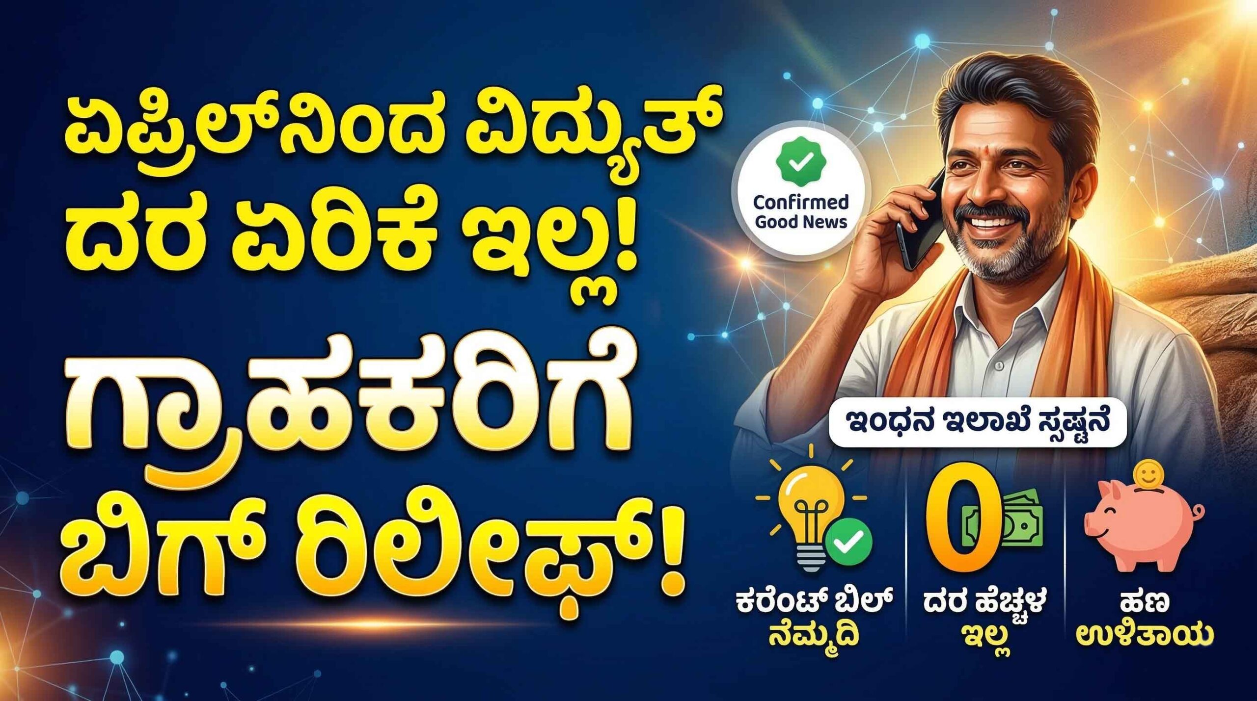 karnataka electricity price hike clarification april 2026 bescom loss scaled