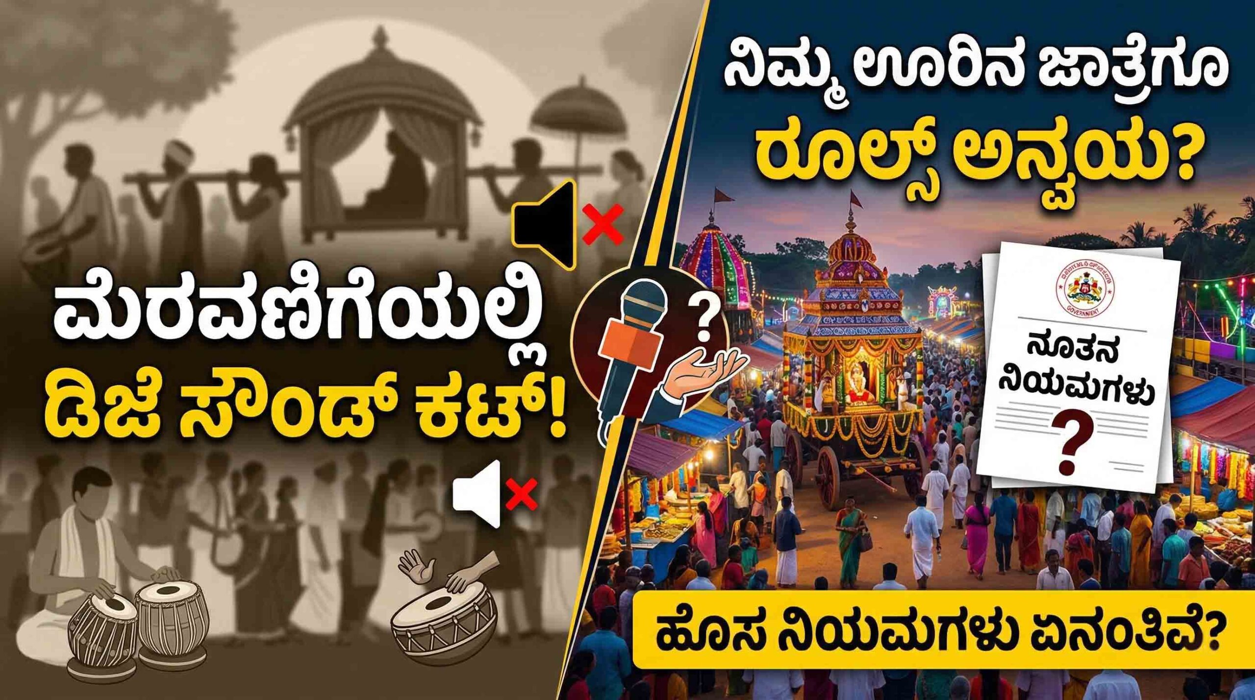 karnataka government planning to ban dj in religious festivals 2026 details scaled