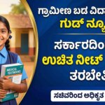 karnataka govt free neet coaching rural students 2026