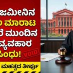 karnataka high court ptcl land act verdict void sale rules
