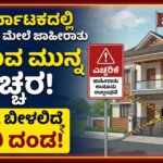karnataka new advertisement tax on private buildings houses 2026 details