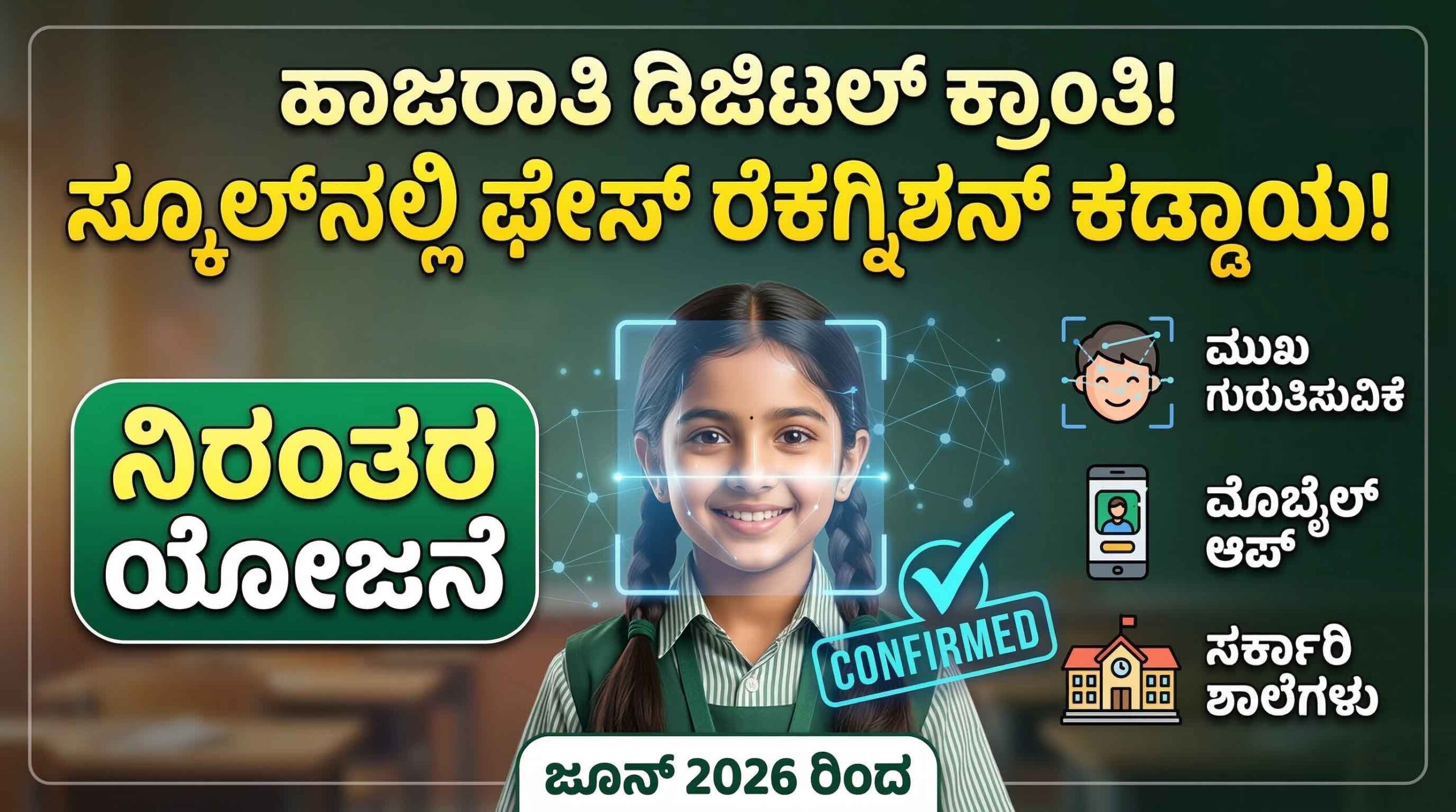 karnataka nirantara scheme face recognition attendance students scaled