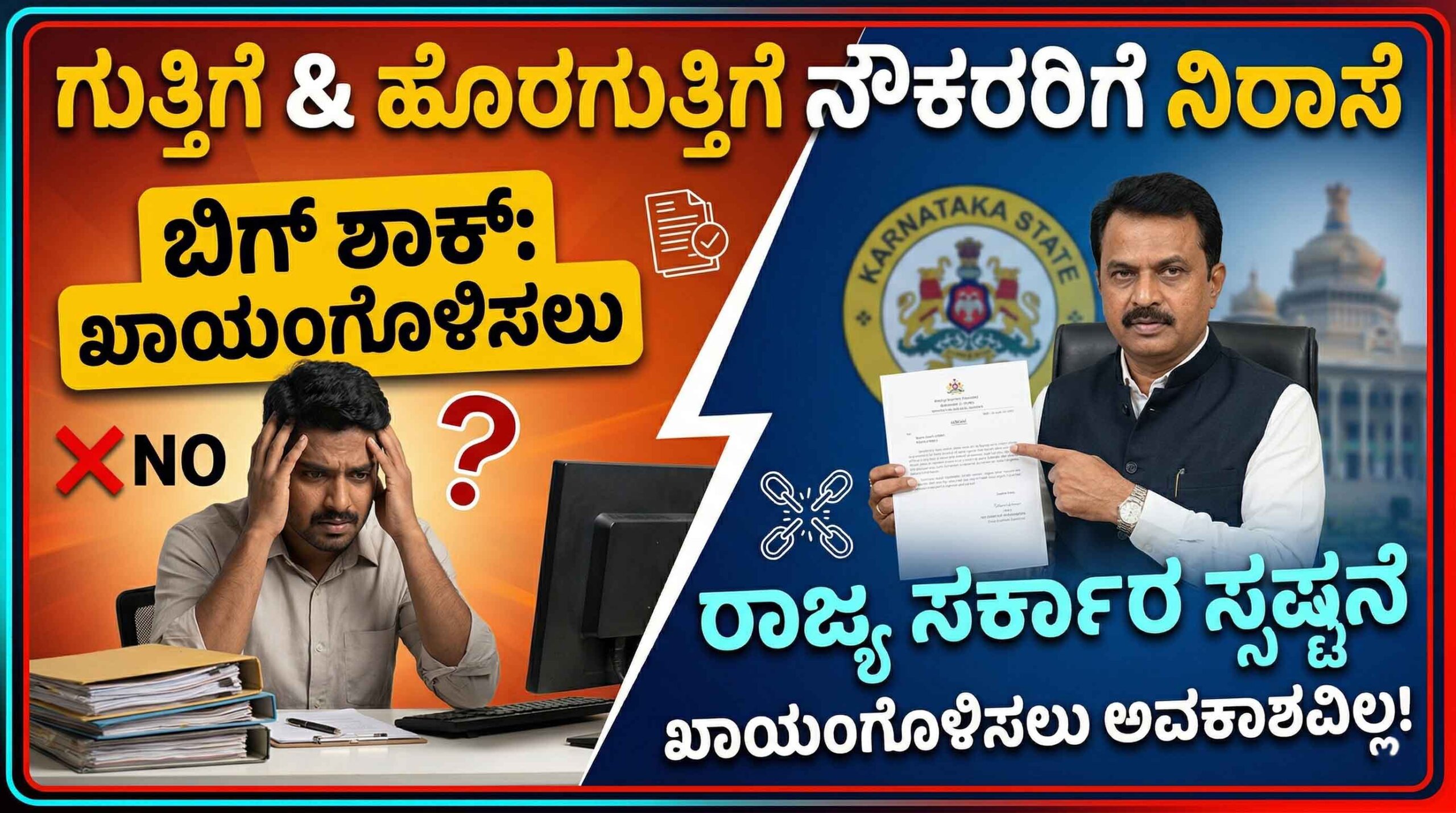 karnataka outsourcing employees permanent status cm siddaramaiah clarification scaled