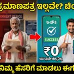 karnataka pauti khata new rules 2026 no death certificate