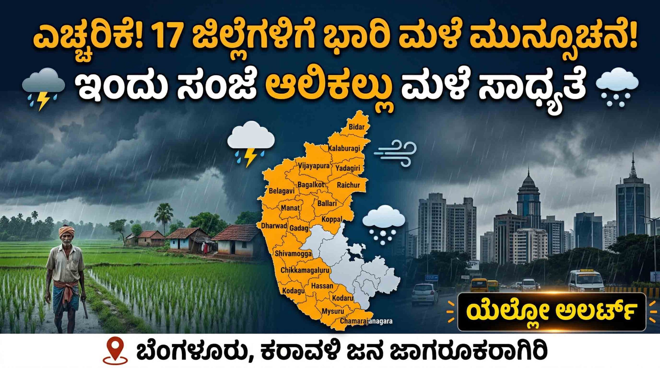 karnataka rain alert 17 districts yellow alert today scaled