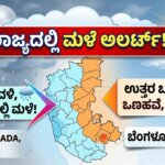 karnataka rain alert today coastal malnad weather update kannada