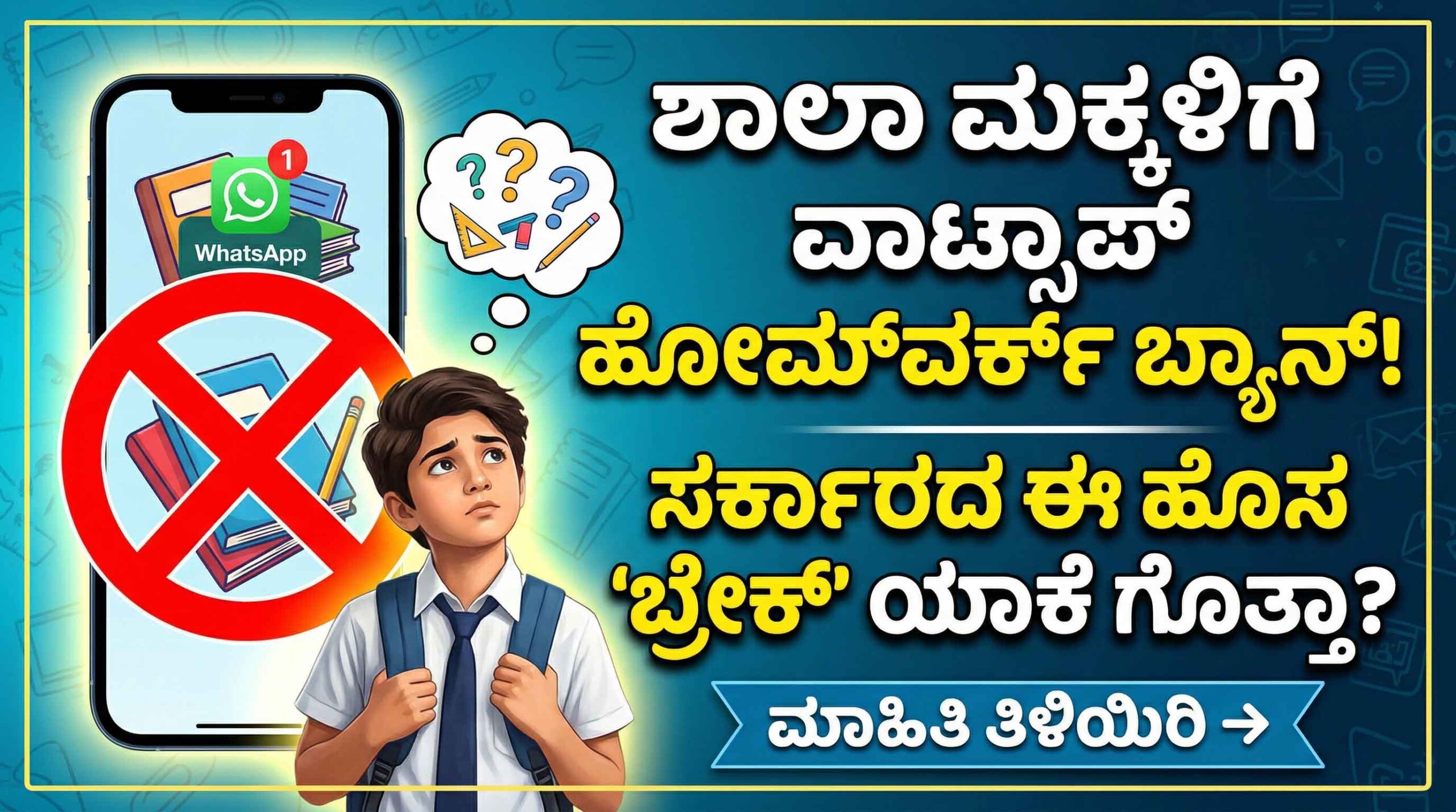 karnataka school homework whatsapp ban new rules 2026 1 scaled