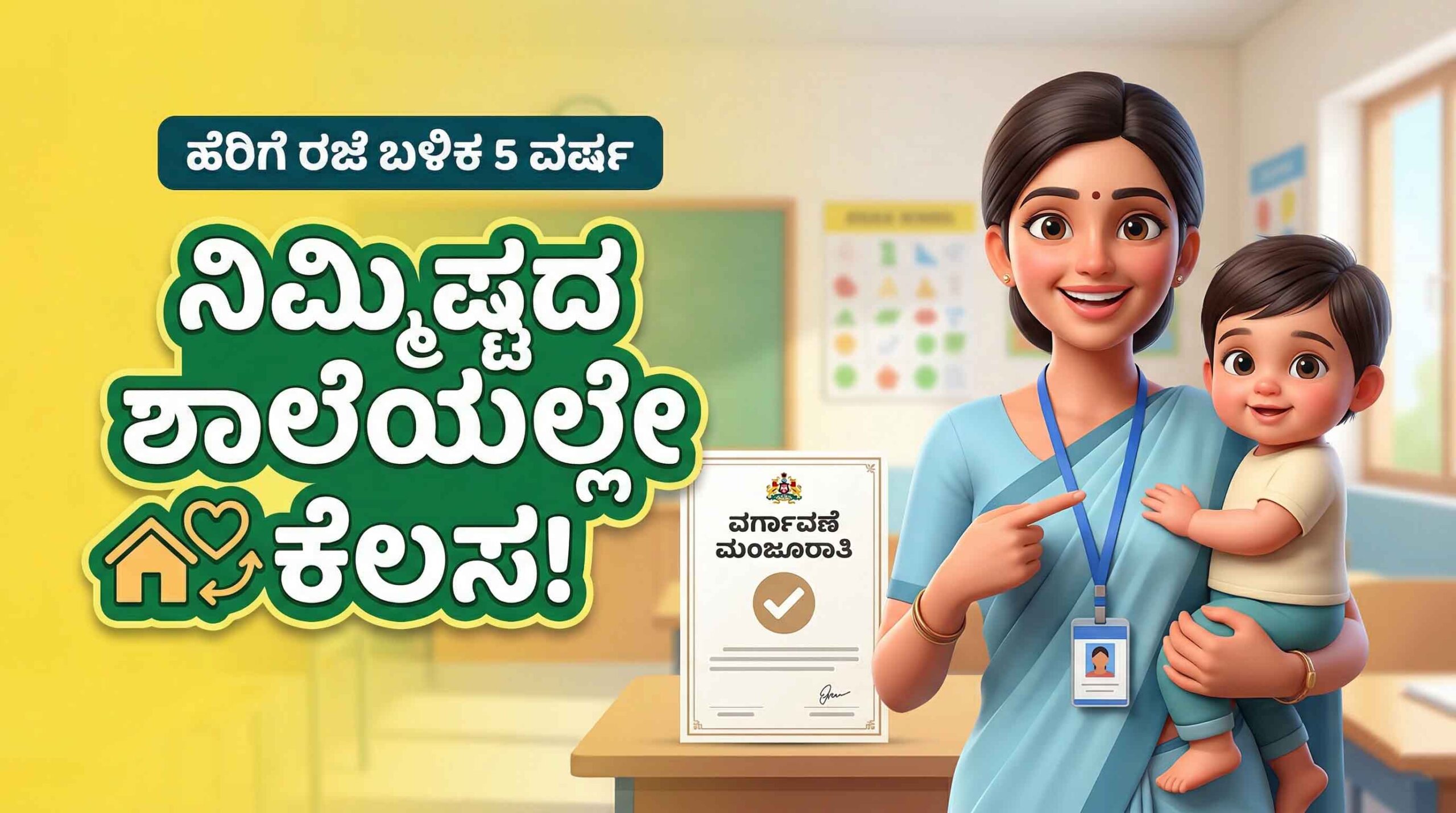 karnataka teachers maternity leave new rules 2026 transfer benefits scaled