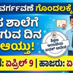 karnataka teachers transfer joining date 2026 official order