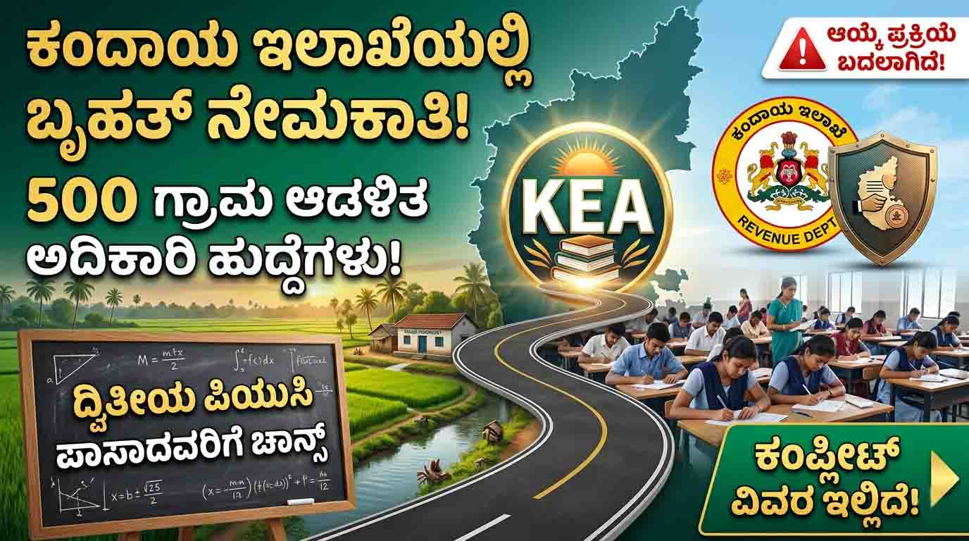 karnataka vao recruitment 2026 500 village administrative officer jobs
