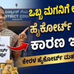 kerala higjcourt judgement