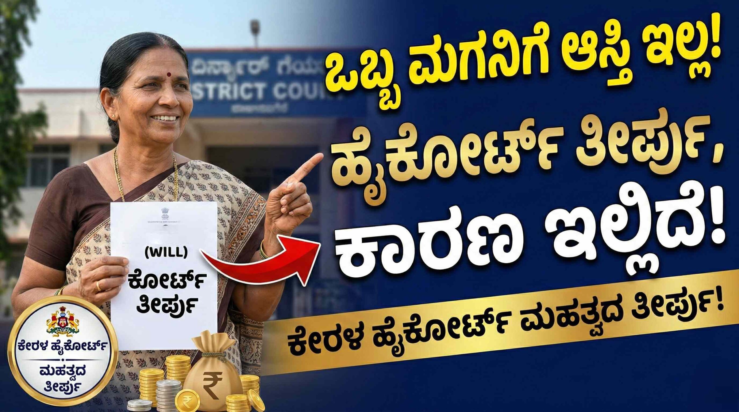 kerala higjcourt judgement scaled