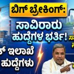 kptc ksrtc recruitment 2026 vacancy list karnataka