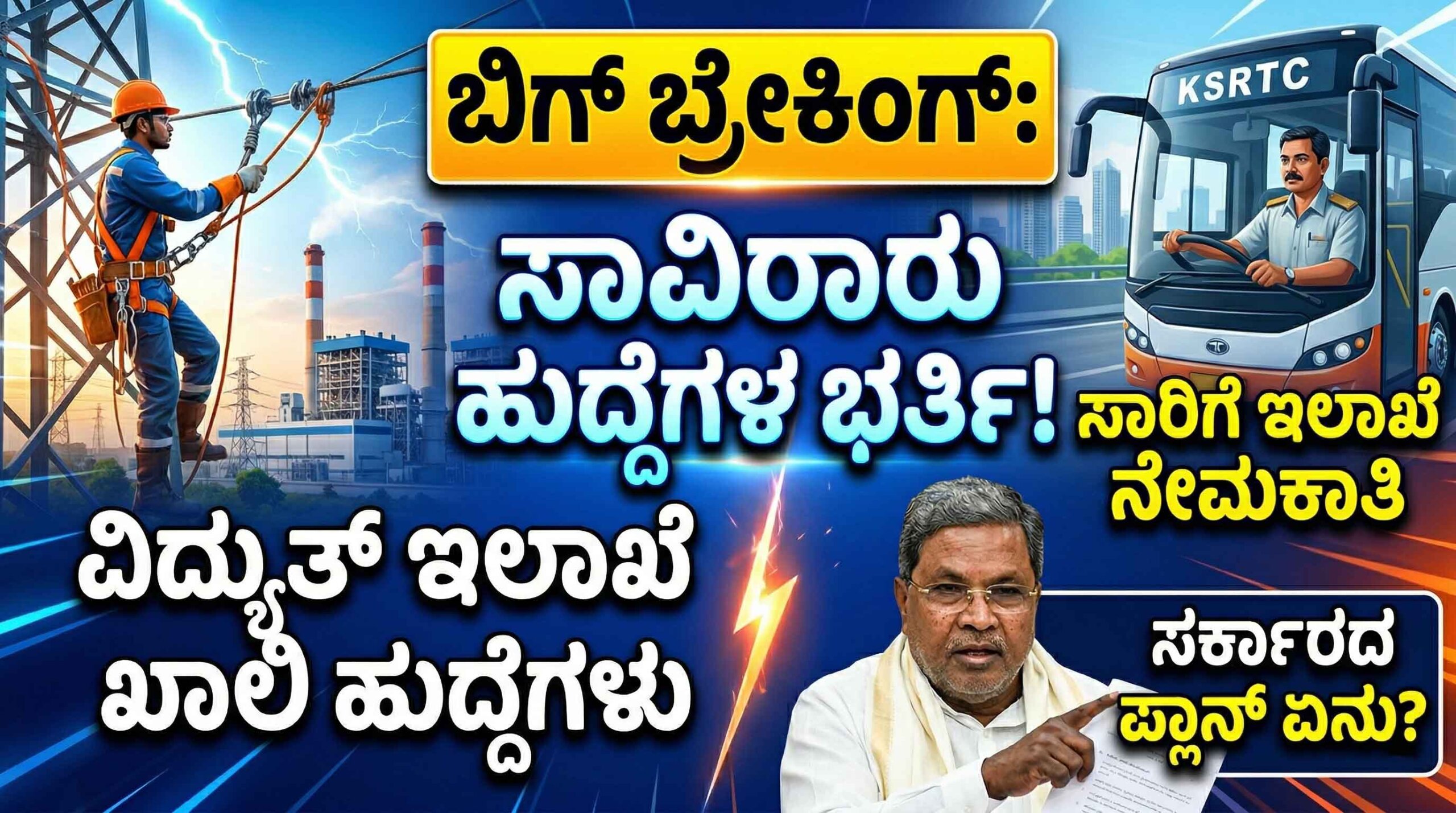 kptc ksrtc recruitment 2026 vacancy list karnataka scaled