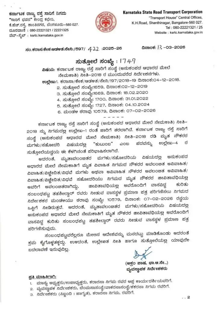 ksrtc compassionate appointment new rules 1