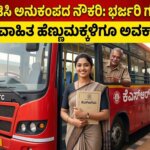 ksrtc compassionate appointment new rules