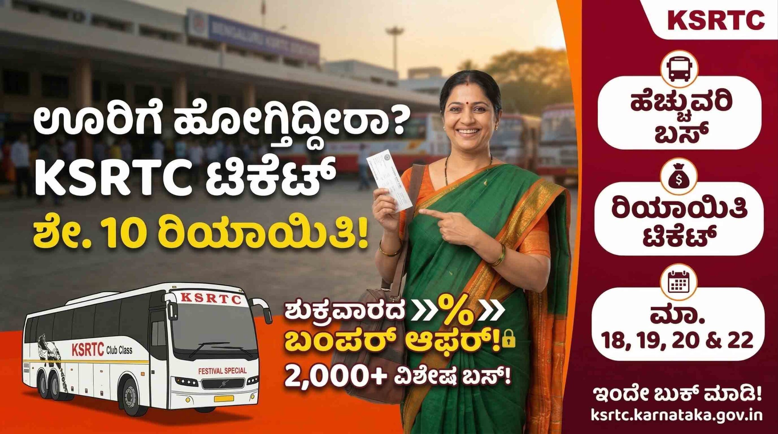 ksrtc ugadi ramzan special bus discount 2026 scaled