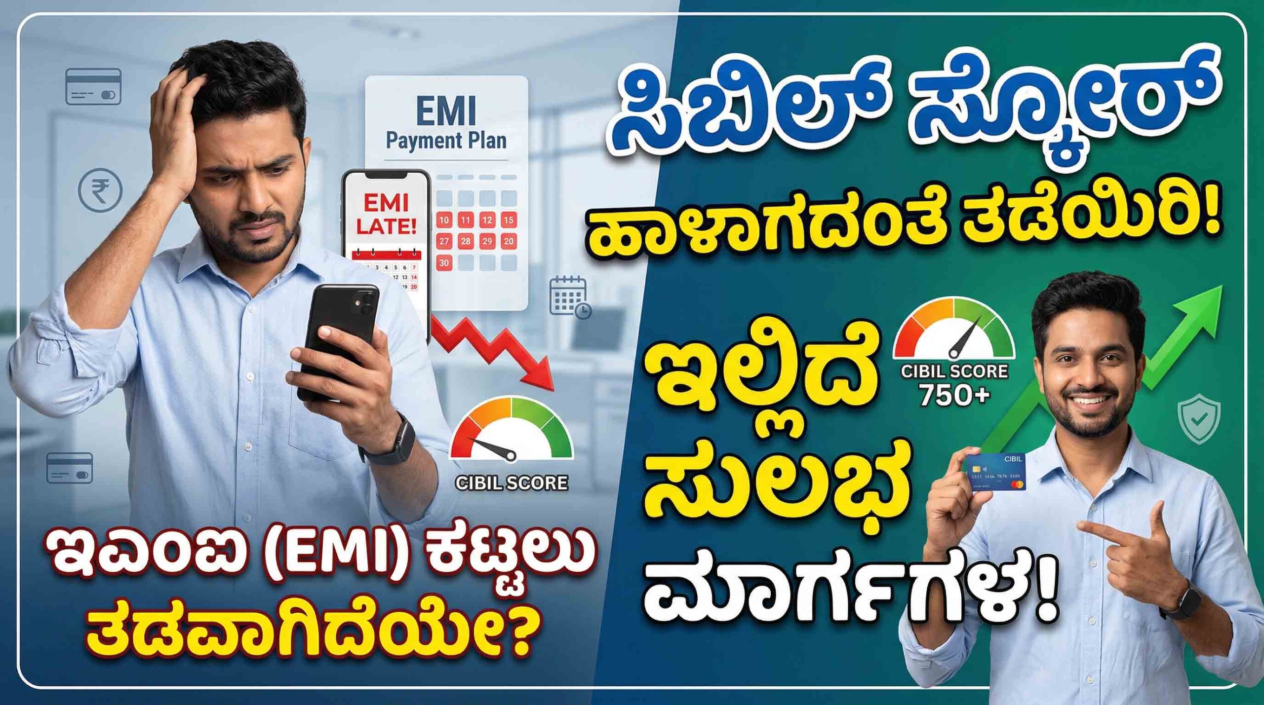 loan emi payment missed consequences cibil score impact kannada scaled