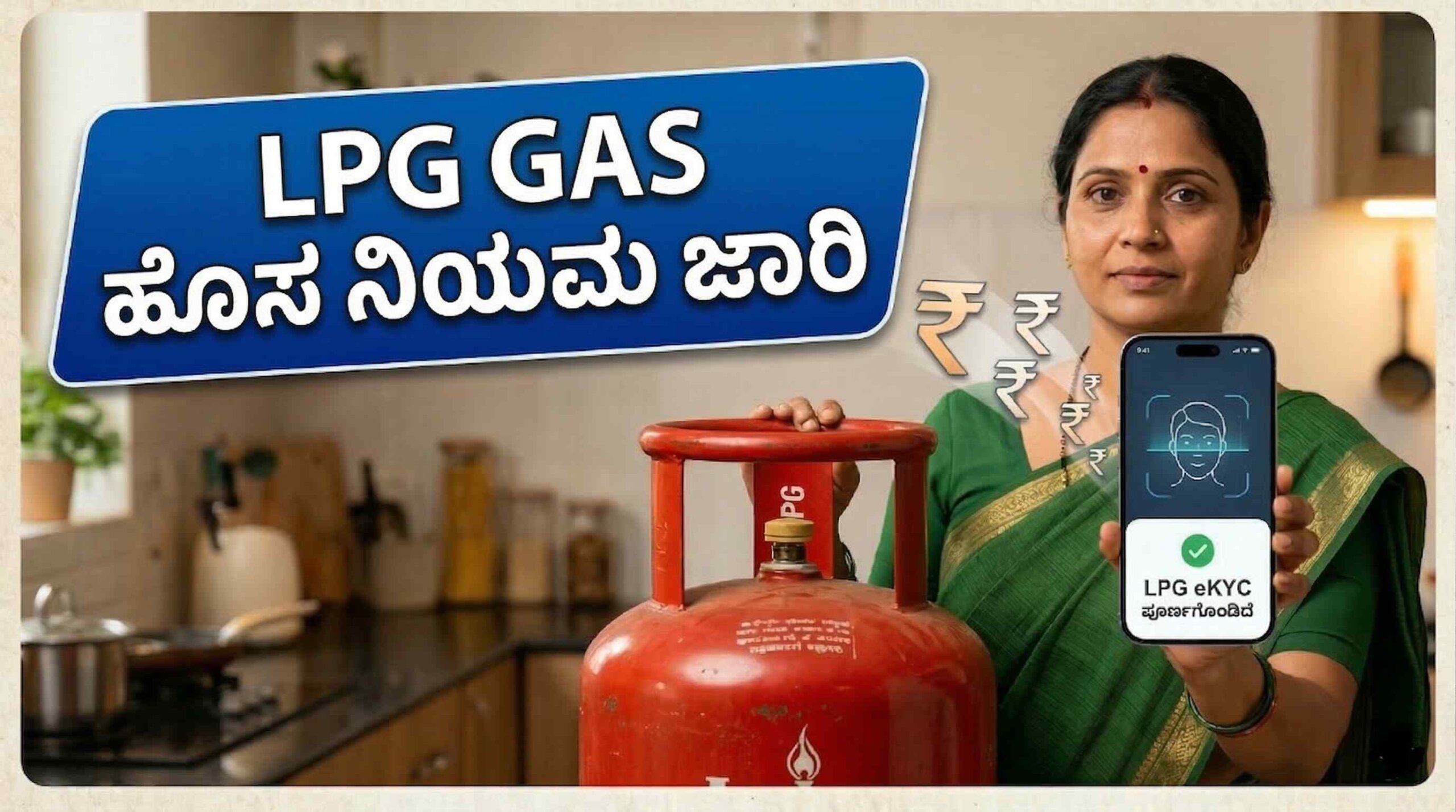 lpg ekyc scaled