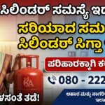 lpg gas cylinder helpline karnataka 2026