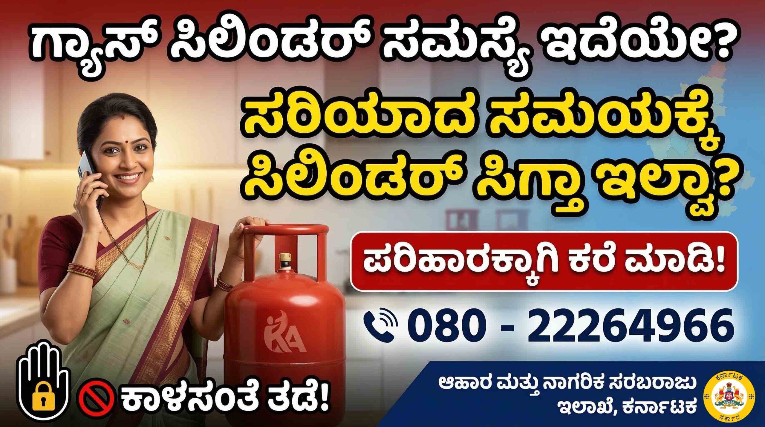 lpg gas cylinder helpline karnataka 2026 scaled