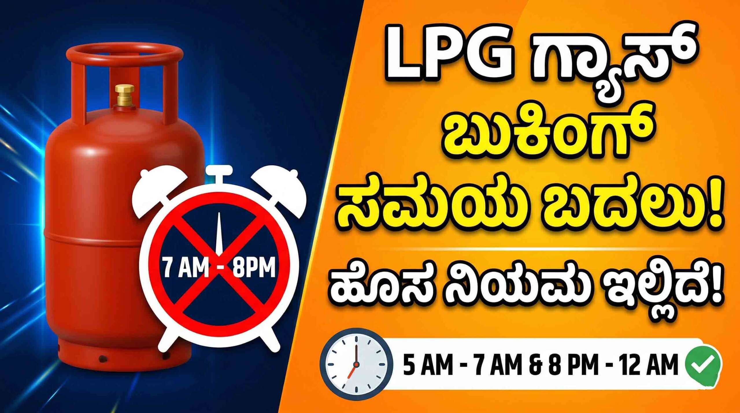 lpg gas cylinder new booking rules timings scaled