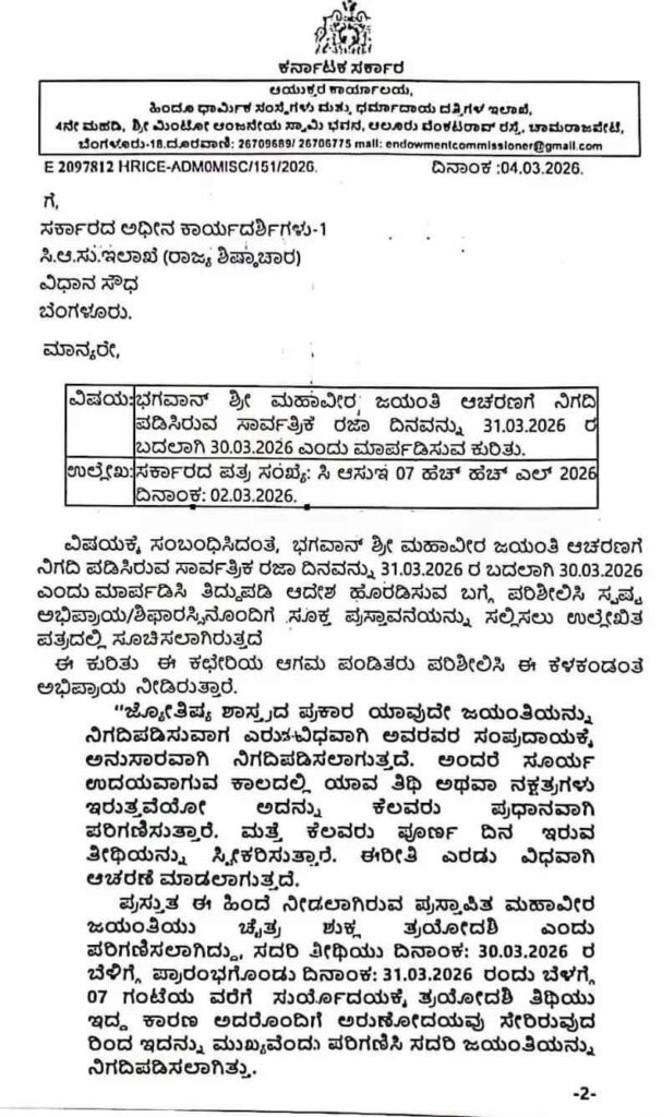 mahaveer jayanti govt holiday 1