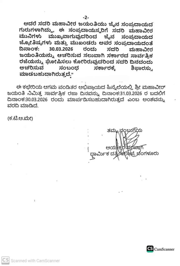 mahaveer jayanti govt holiday