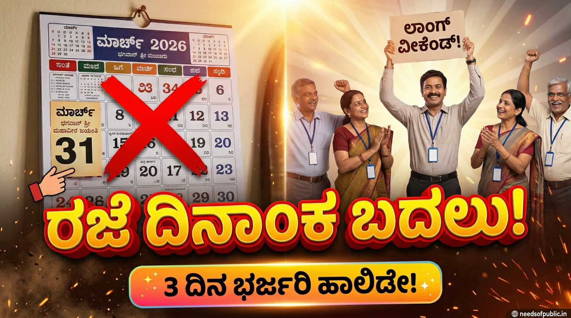 mahaveer jayanti holiday