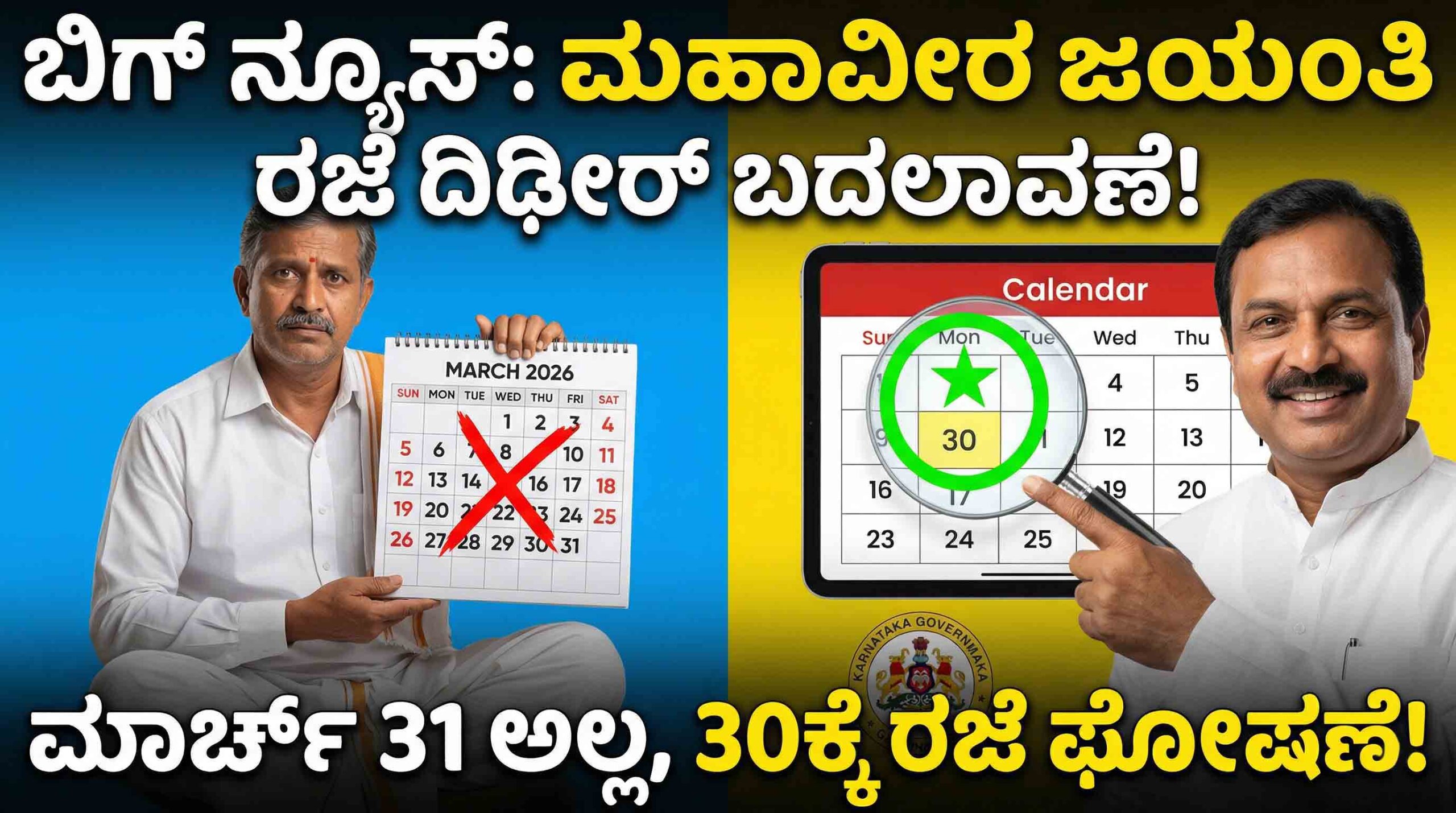 mahavir jayanti holiday date change karnataka march 30 scaled