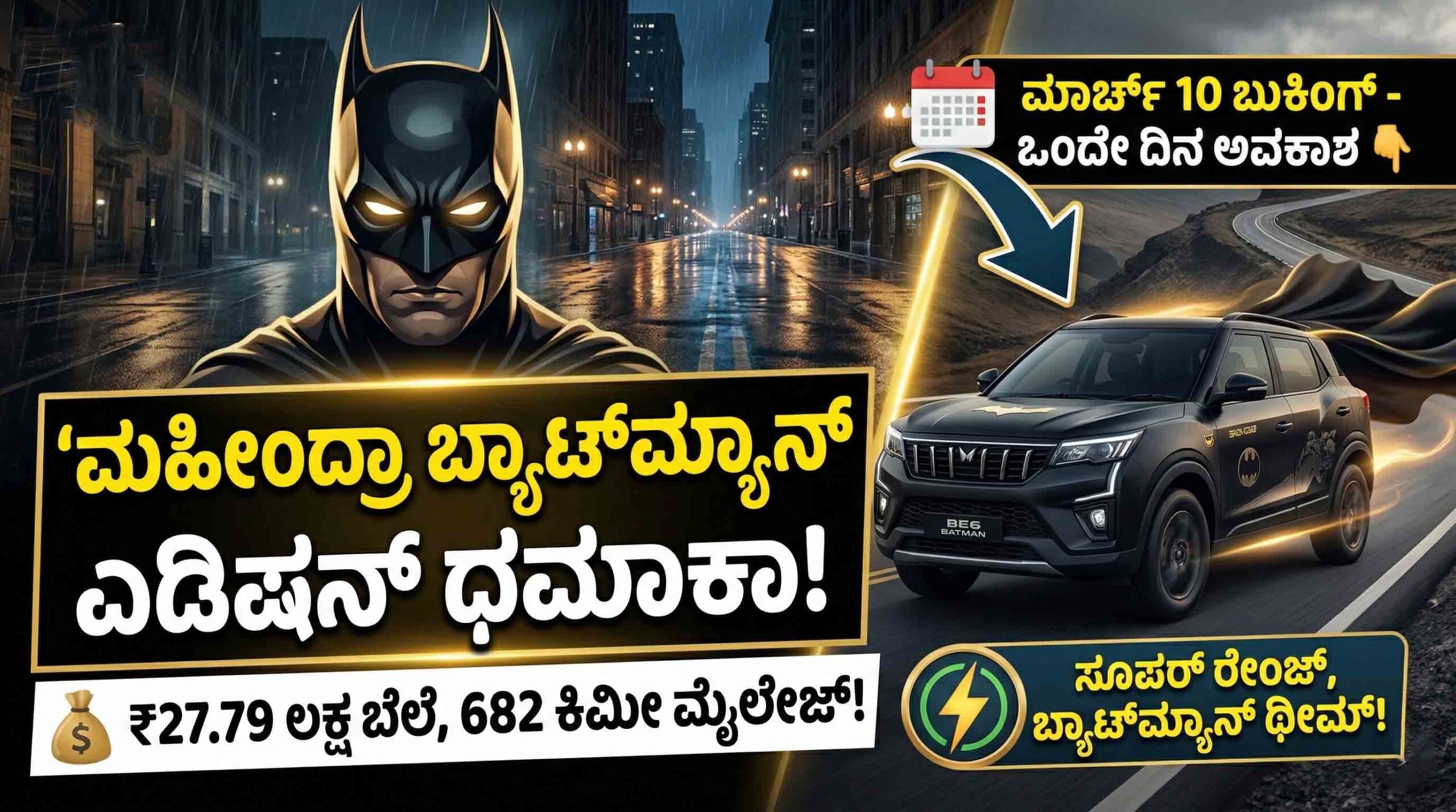 mahindra be6 batman edition sold out booking date price kannada scaled
