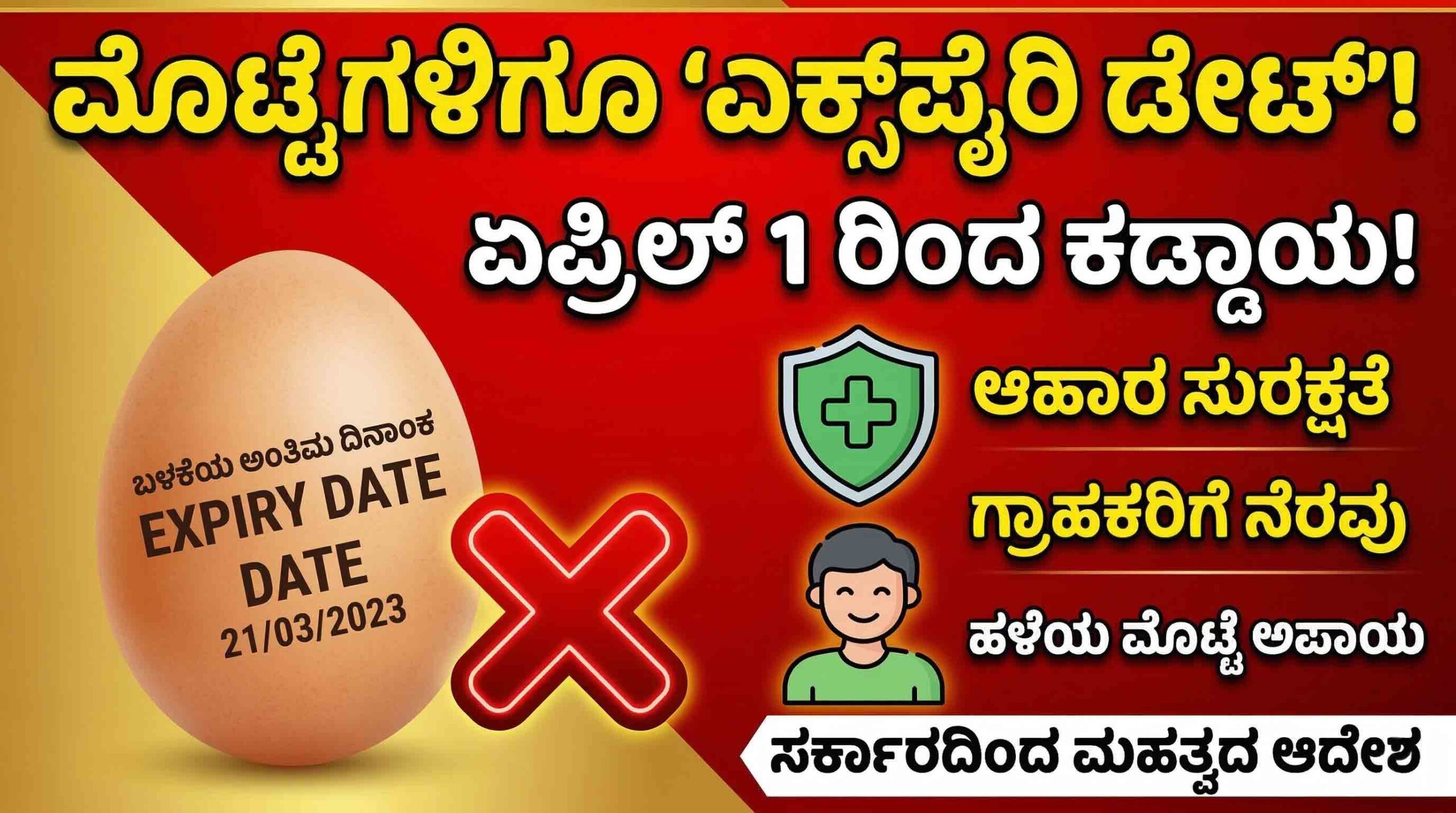 mandatory expiry date on eggs new rule from april 1 scaled