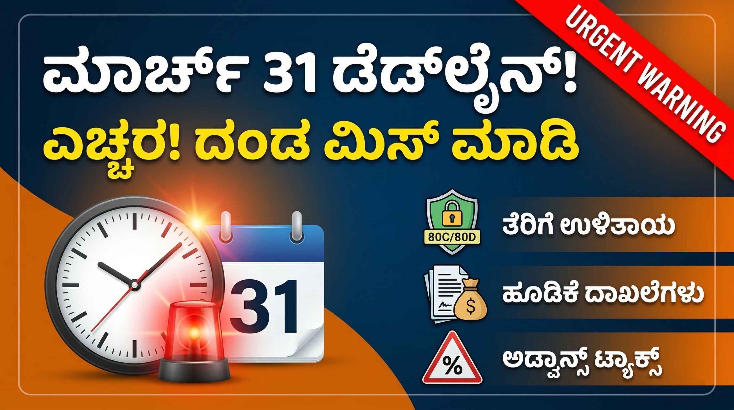 march 31 financial deadlines kannada tax saving tips scaled
