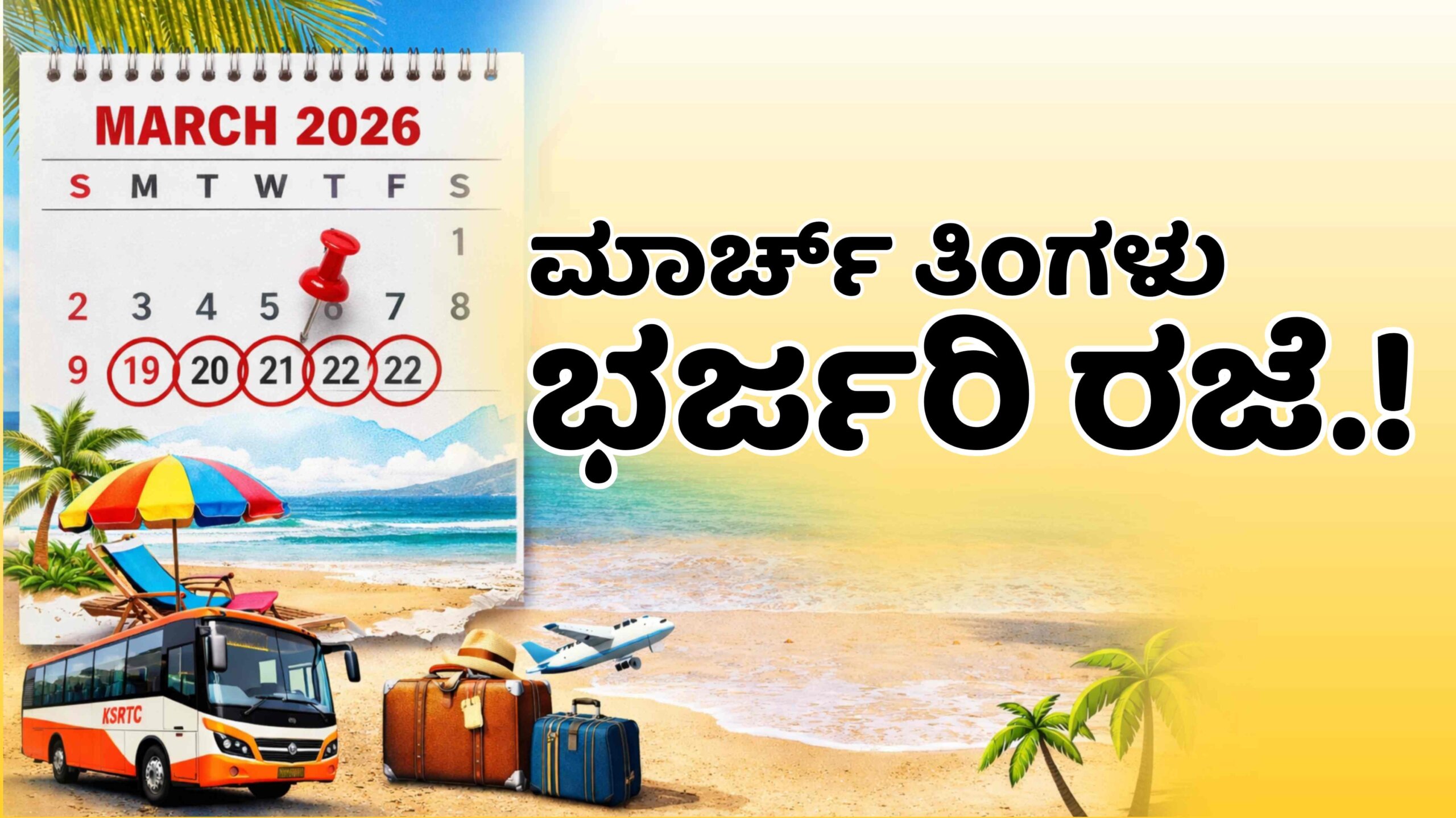 march holiday scaled