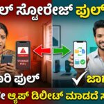 mobile storage full problem solution kannada tips
