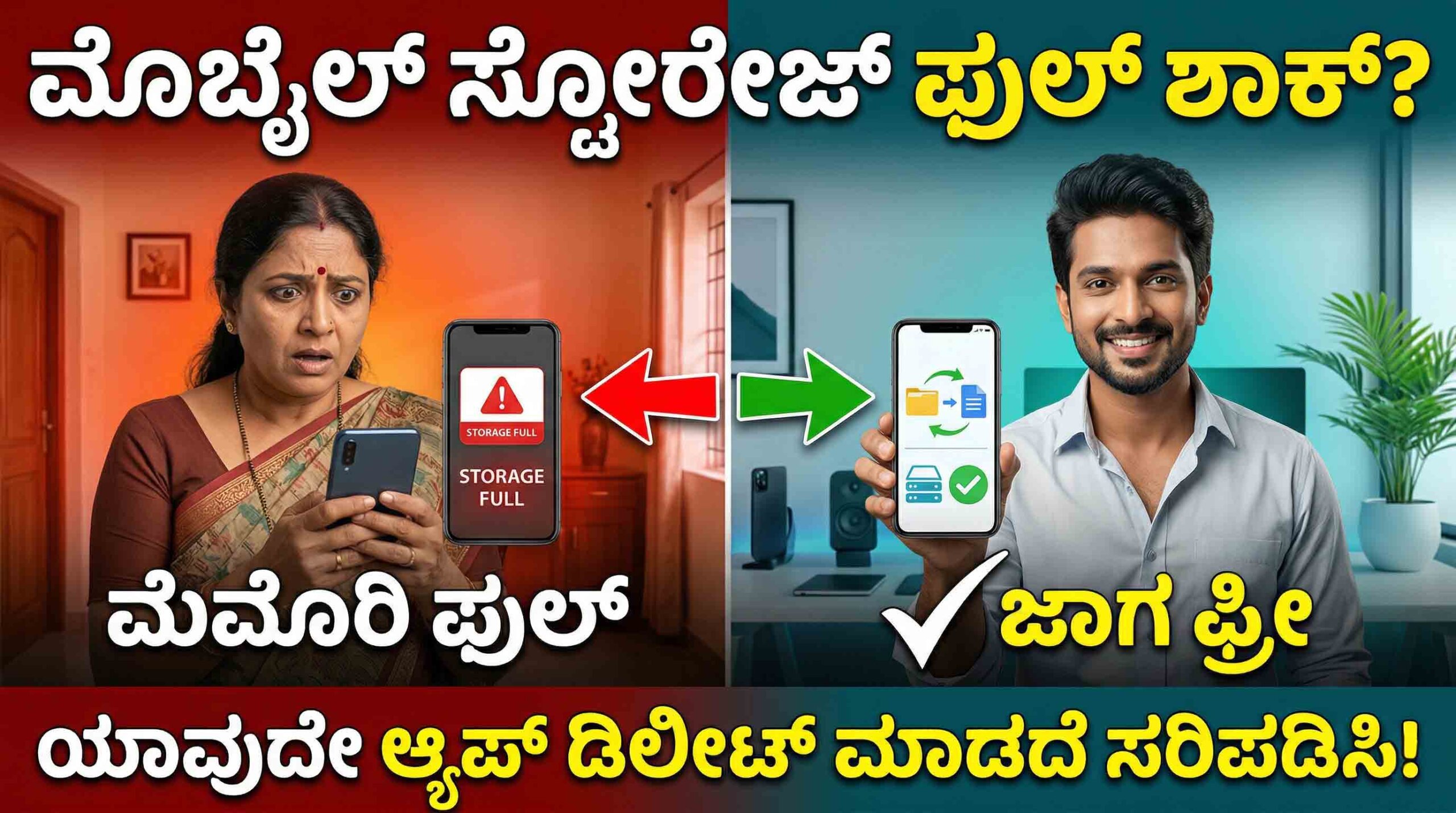 mobile storage full problem solution kannada tips scaled