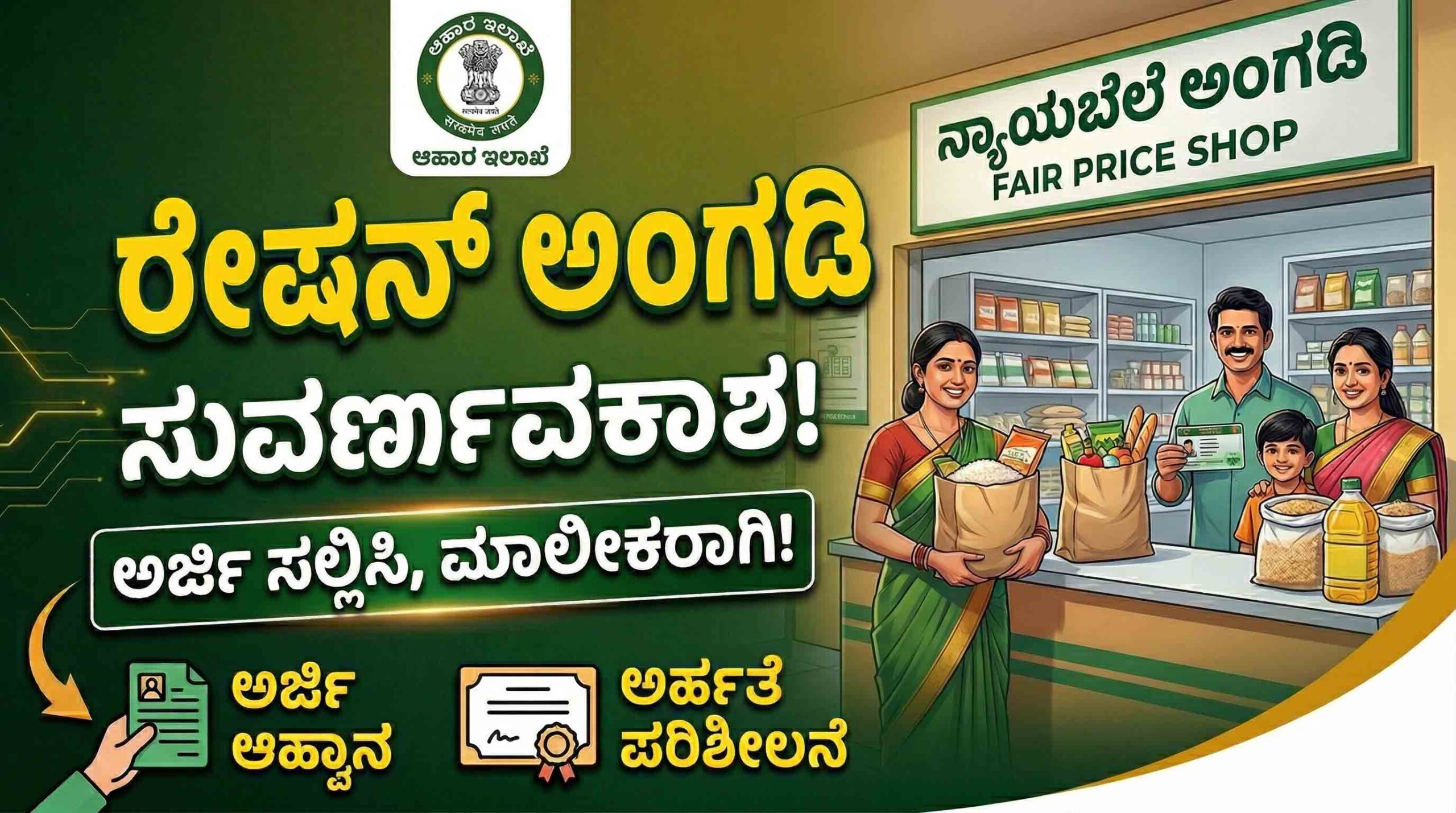 new fair price shop applications bangalore south puttenahalli jaraganahalli scaled
