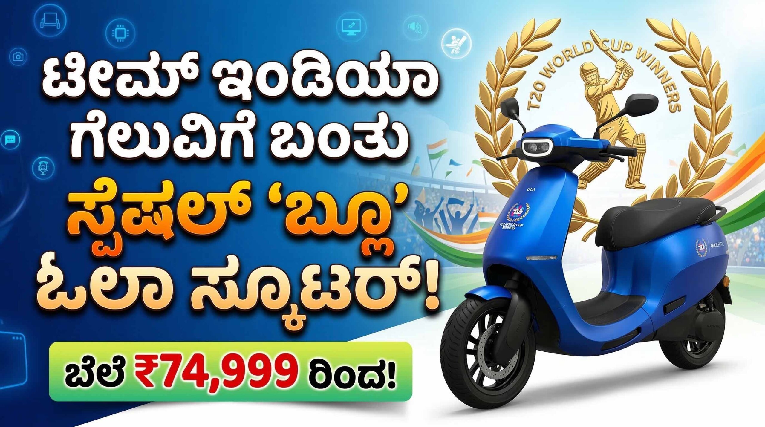 ola s1 pro plus champions edition price kannada scaled