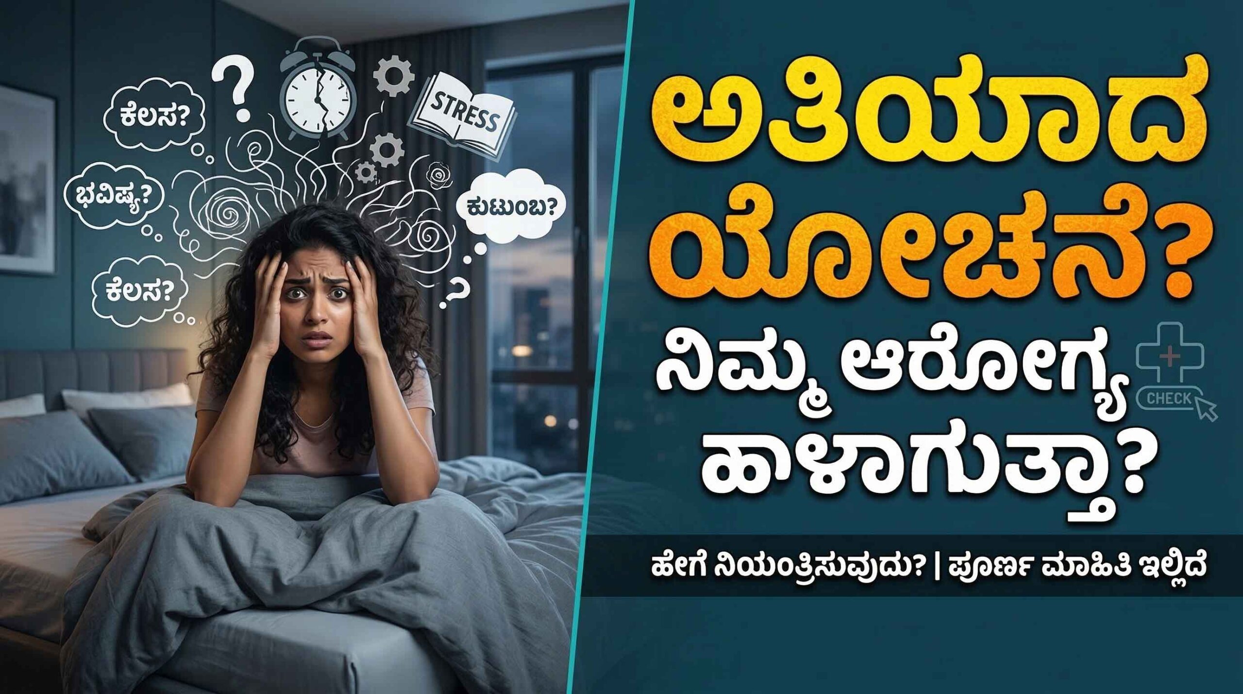 overthinking health side effects kannada tips to stop scaled