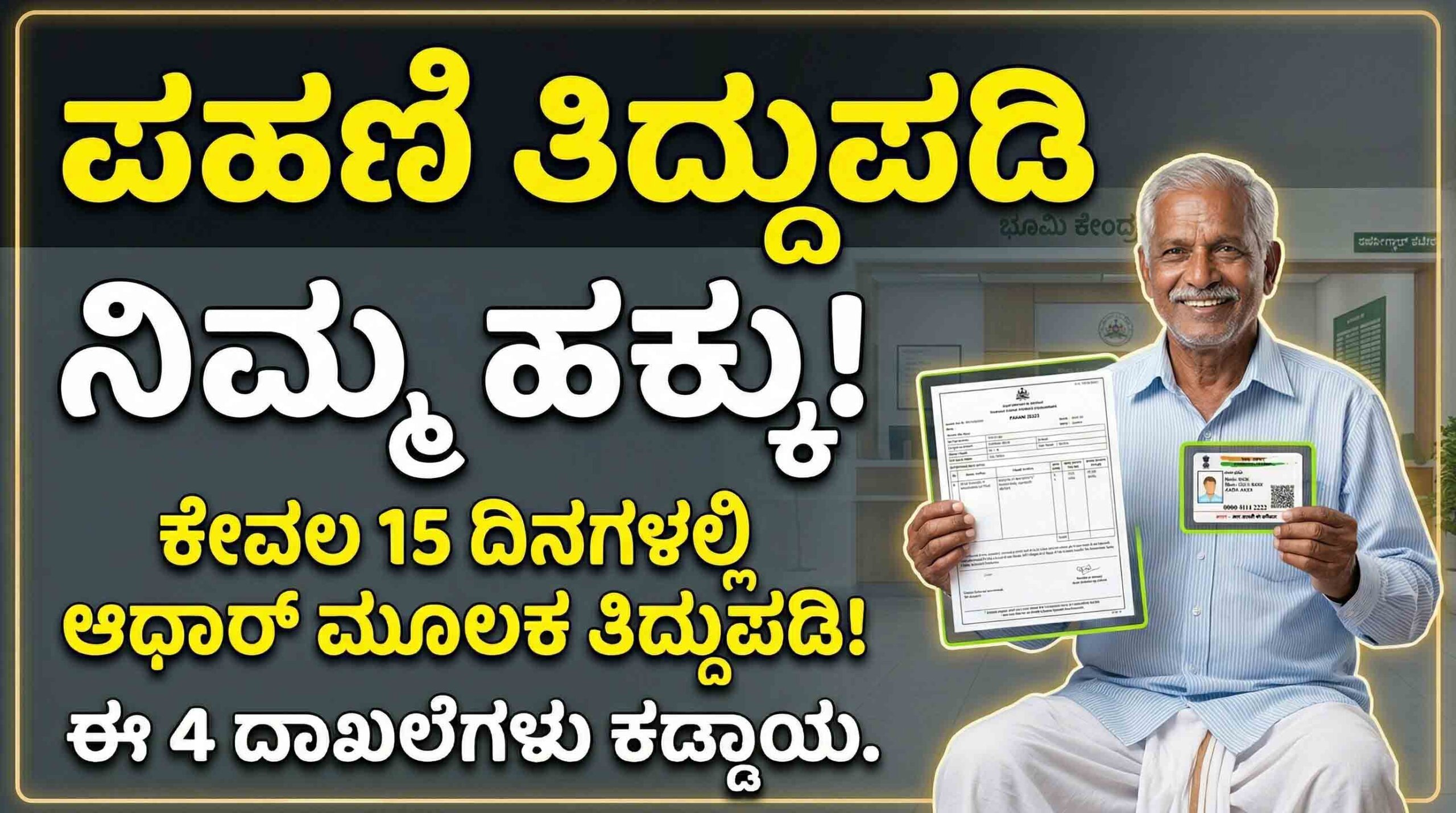 pahani rtc name correction karnataka documents process scaled