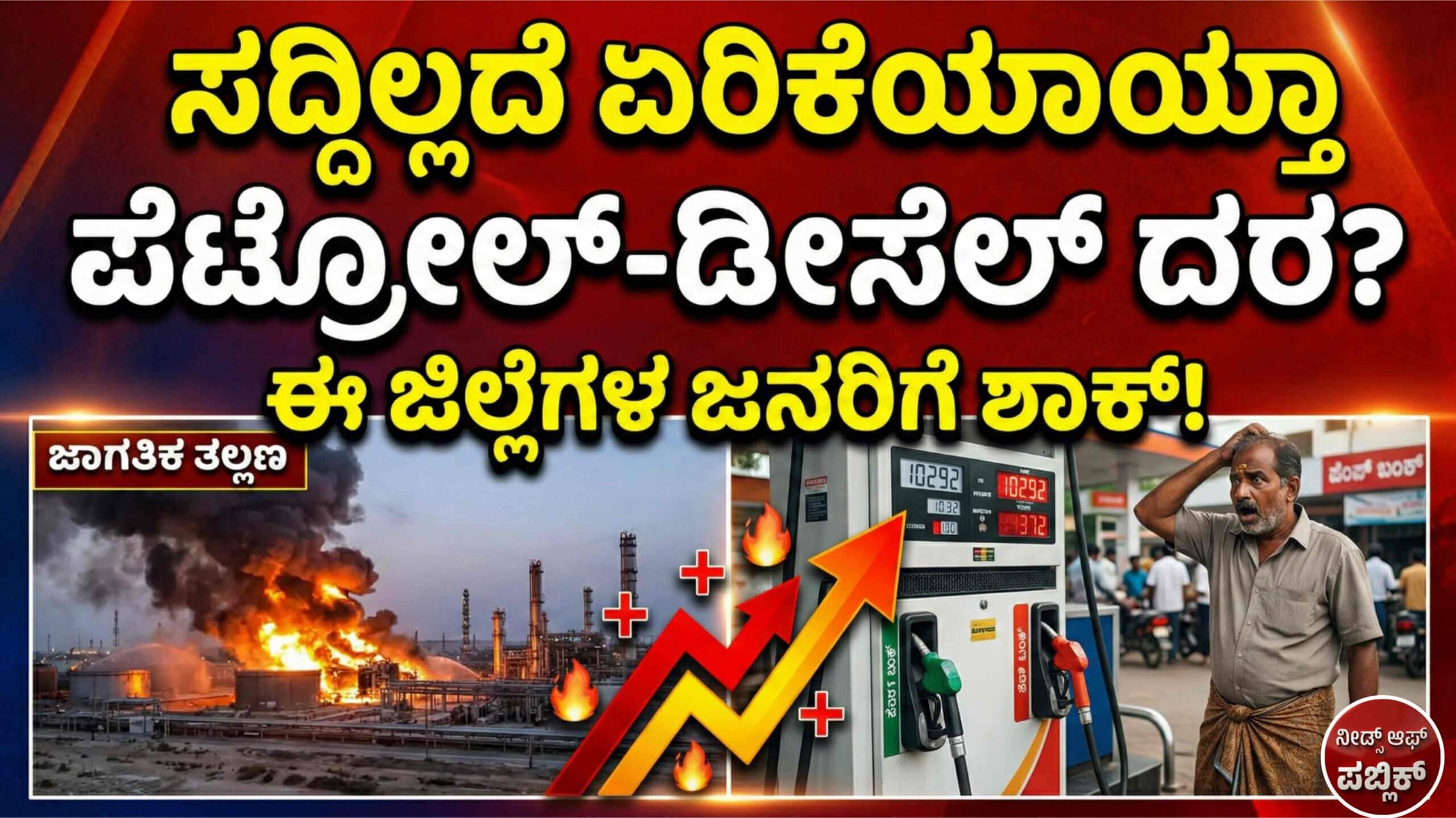 petrol rate today scaled