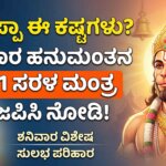 powerful hanuman mantras for success
