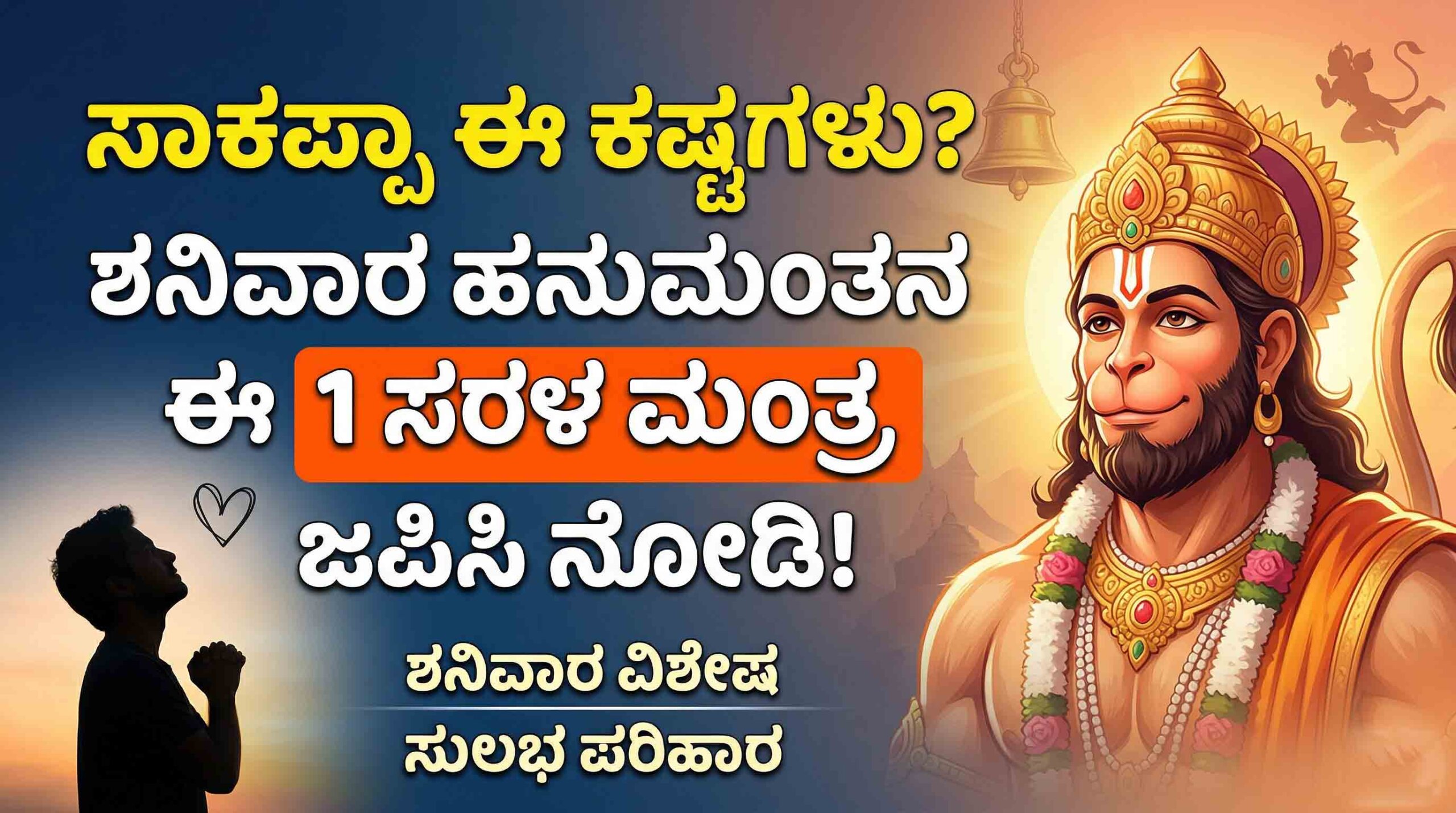 powerful hanuman mantras for success scaled