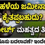 ptcl land act karnataka high court order void sale details