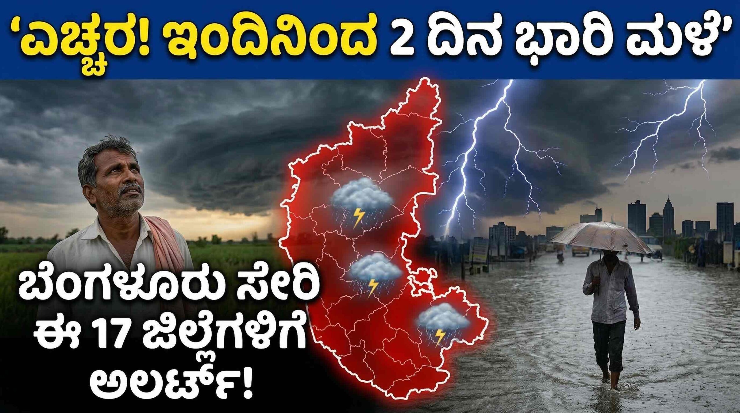 rain alert march 17 scaled