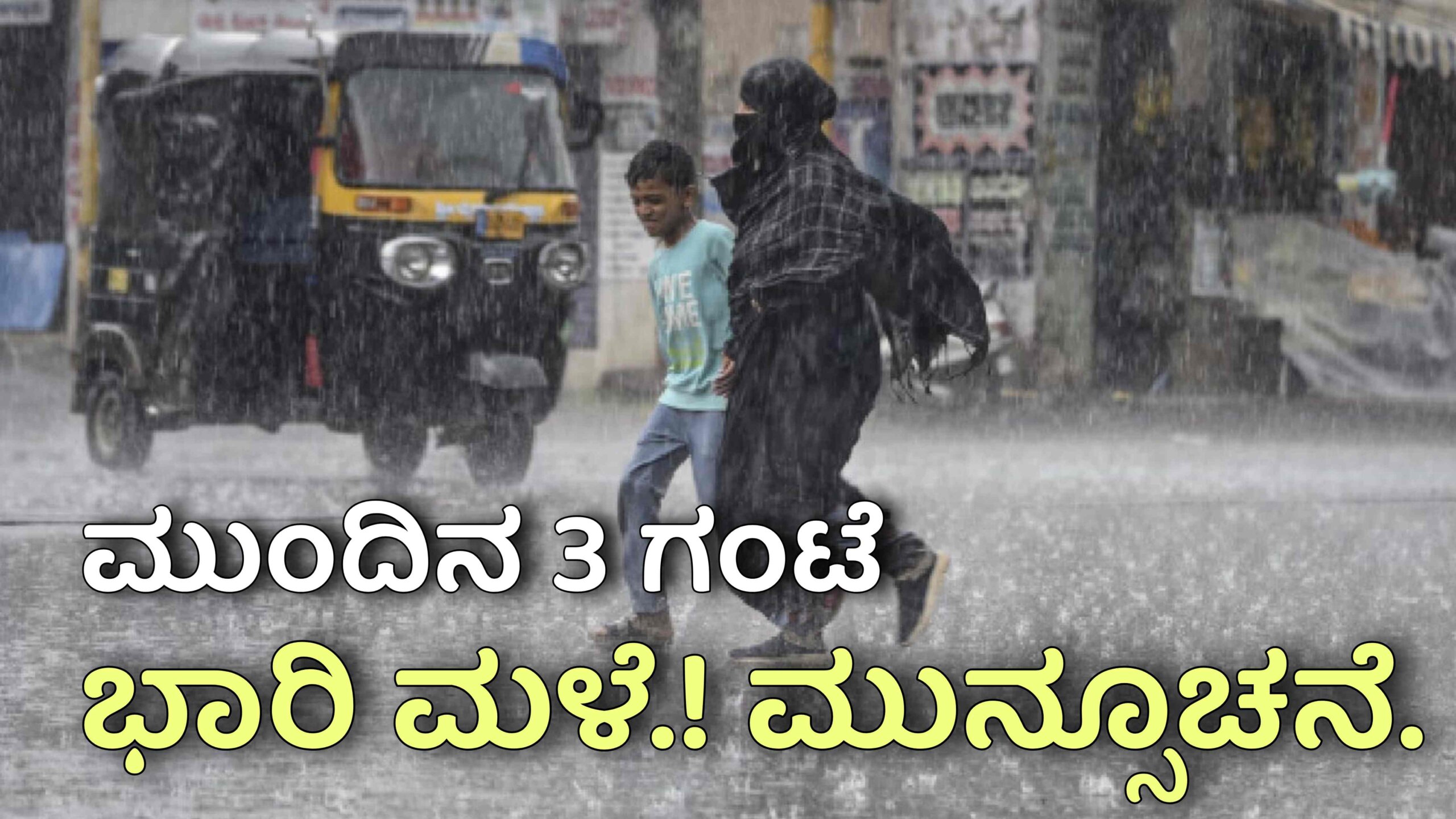 rain alert march 30 scaled